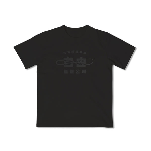 Life Matters Black Cotton Tee Infinity Edition with black-on-black chest graphic at Grandmama Store in Hong Kong