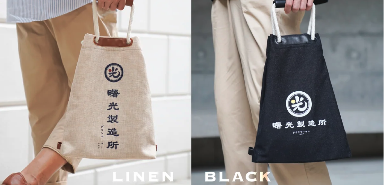 Light of Dawn Sake Bag Linen and Black Denim comparison photo at Grandmama Store in Hong Kong.